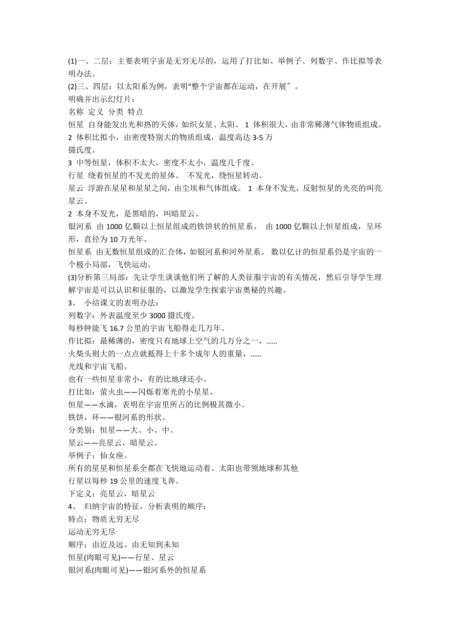《宇宙里有些什么》教学设计（浙教版八上）_第3页
