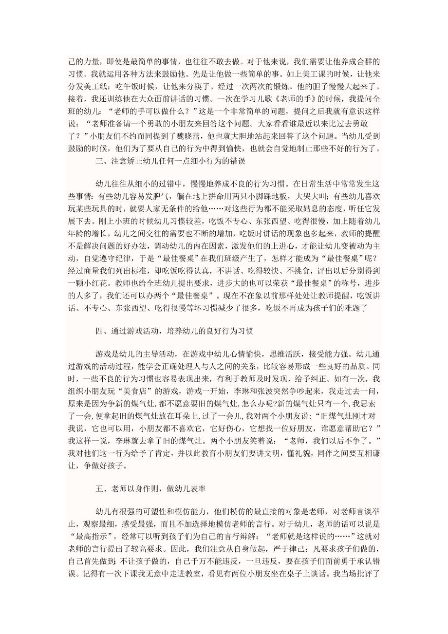 如何培养幼儿良好的行为习惯.doc_第2页