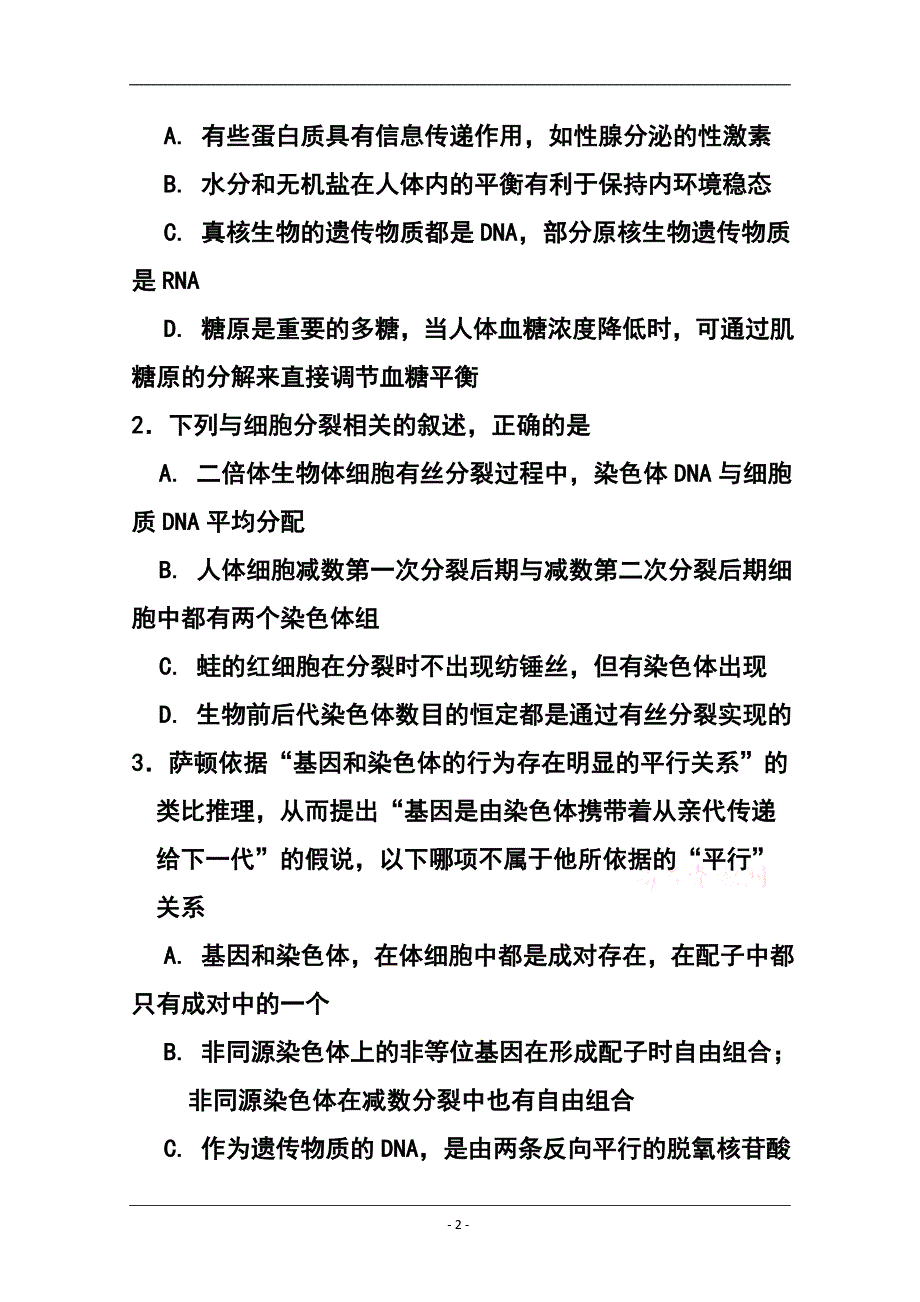 贵州省八校联盟高三第二次联考试题理科综合试题及答案_第2页