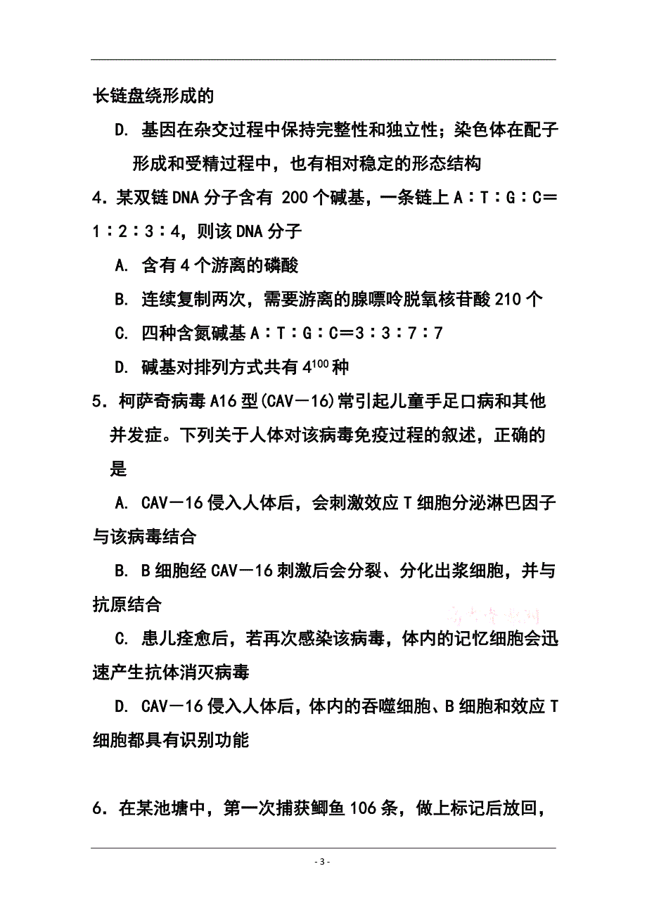 贵州省八校联盟高三第二次联考试题理科综合试题及答案_第3页