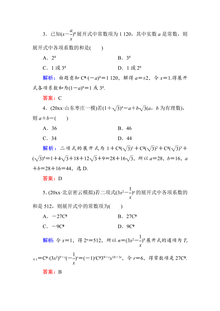 【最新资料】【北师大版】高三数学一轮课时作业【56】含答案_第2页