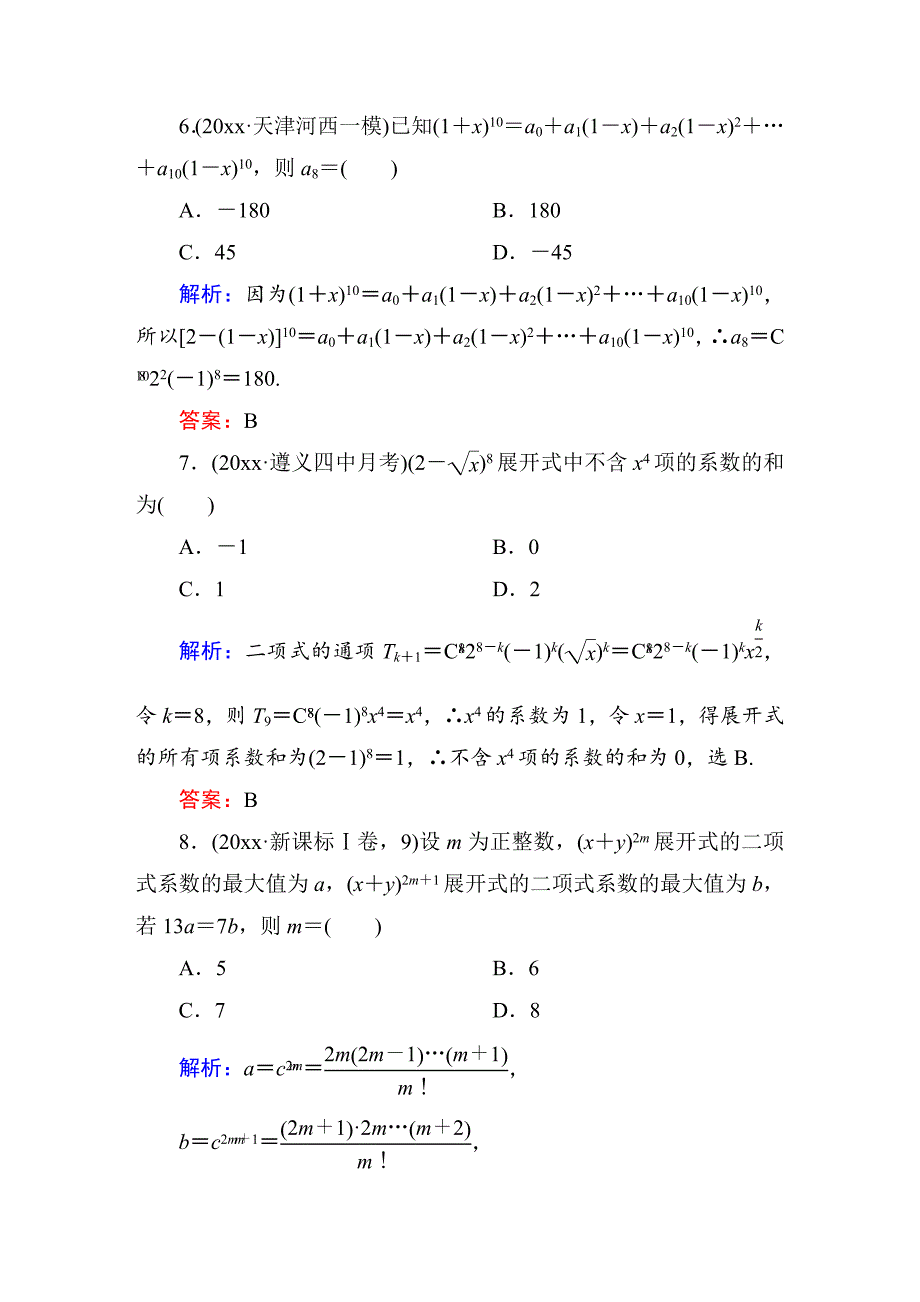 【最新资料】【北师大版】高三数学一轮课时作业【56】含答案_第3页