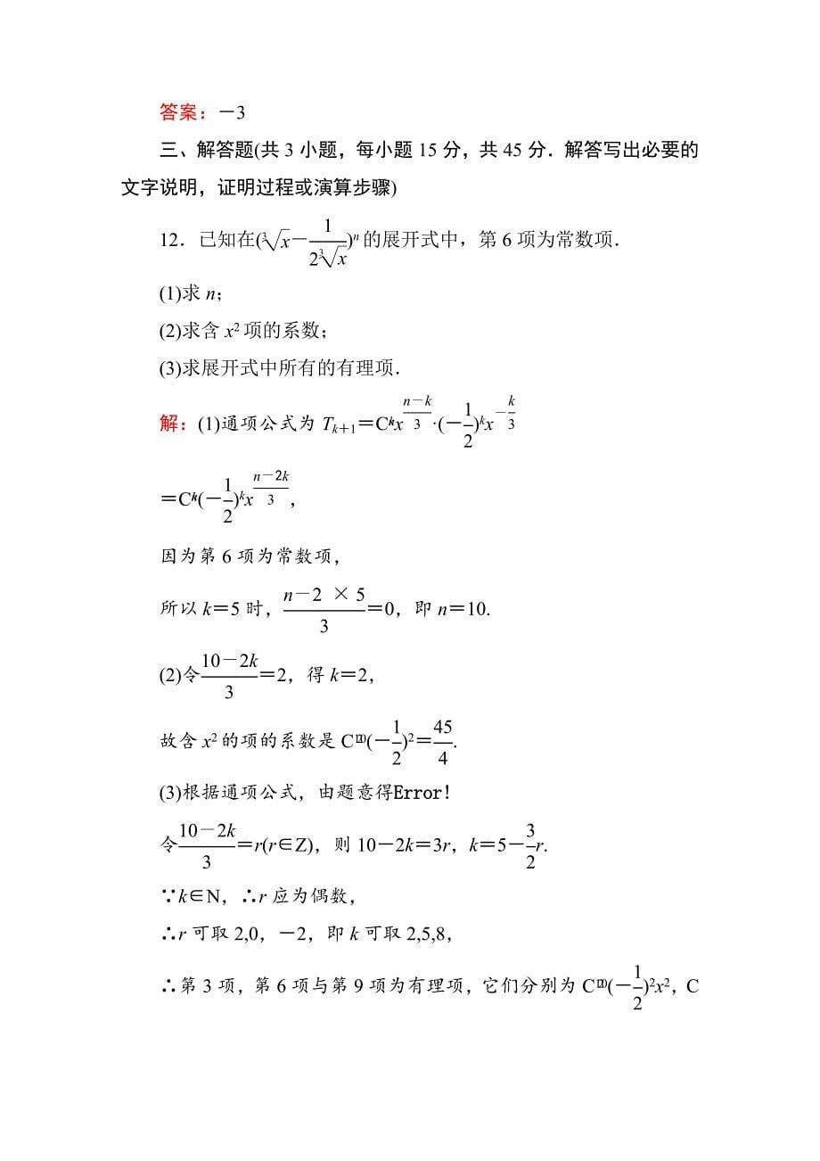 【最新资料】【北师大版】高三数学一轮课时作业【56】含答案_第5页