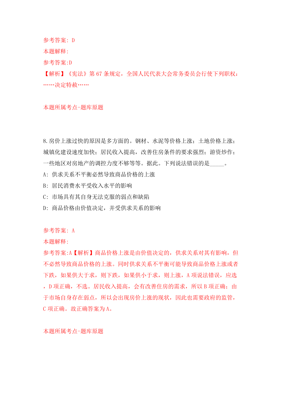 2022年甘肃平凉静宁县城区医疗卫生机构选调35人模拟试卷【附答案解析】（第0卷）_第5页