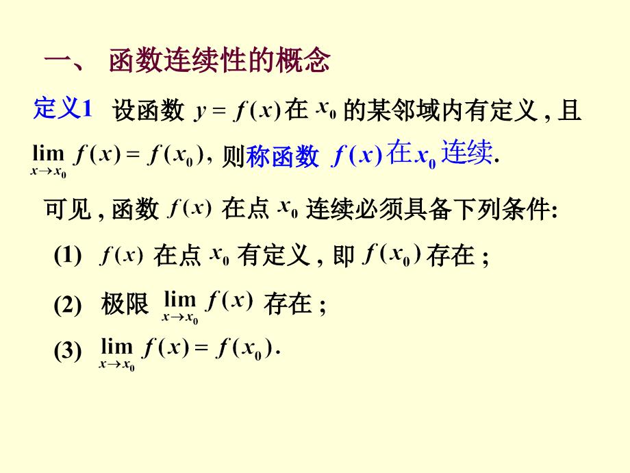 《函数的连续性》PPT课件_第2页