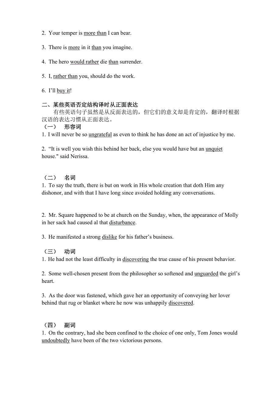 第六章 英汉转换译法 第一节 正面表达和反面表达的转换_第3页