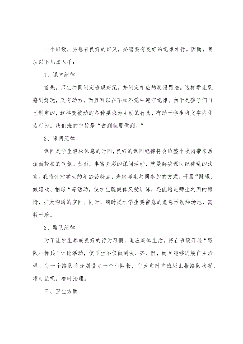 小学三年级班主任工作计划第一学期例文开头.docx_第2页