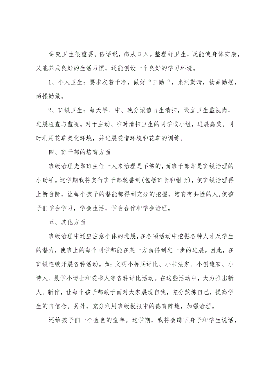 小学三年级班主任工作计划第一学期例文开头.docx_第3页