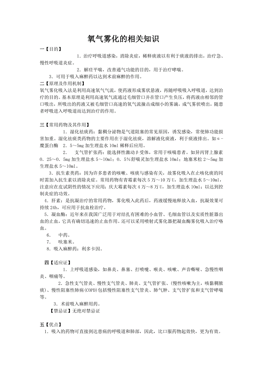 氧气雾化吸入疗法操作流程.doc_第2页