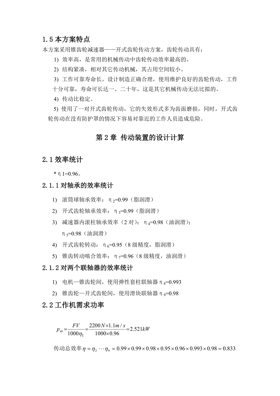 机械设计课程设计一级锥齿轮减速器设计F=2.2V=1.1D=240(全套图纸）_第2页