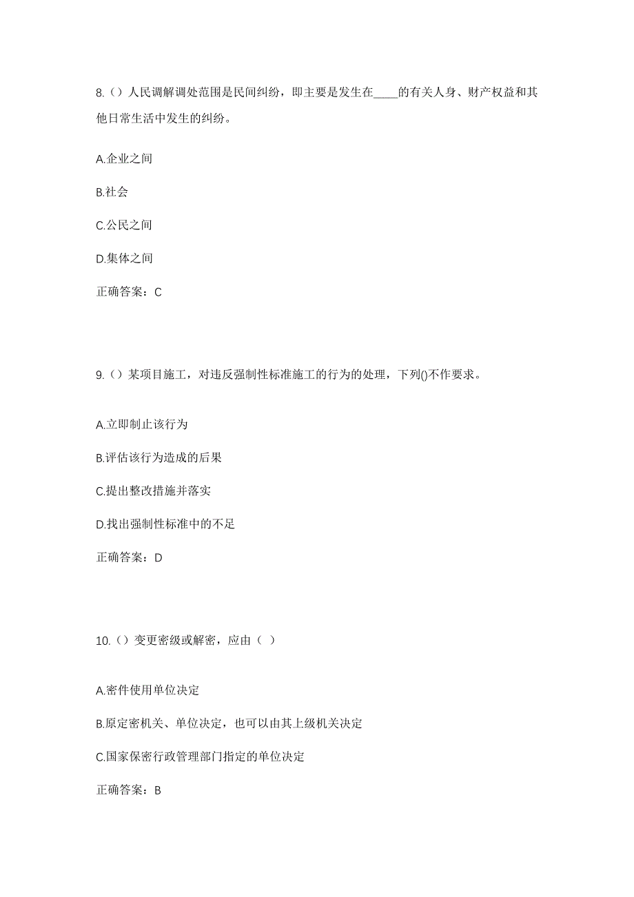 2023年山西省临汾市霍州市李曹镇杜苏沟村社区工作人员考试模拟题及答案_第4页