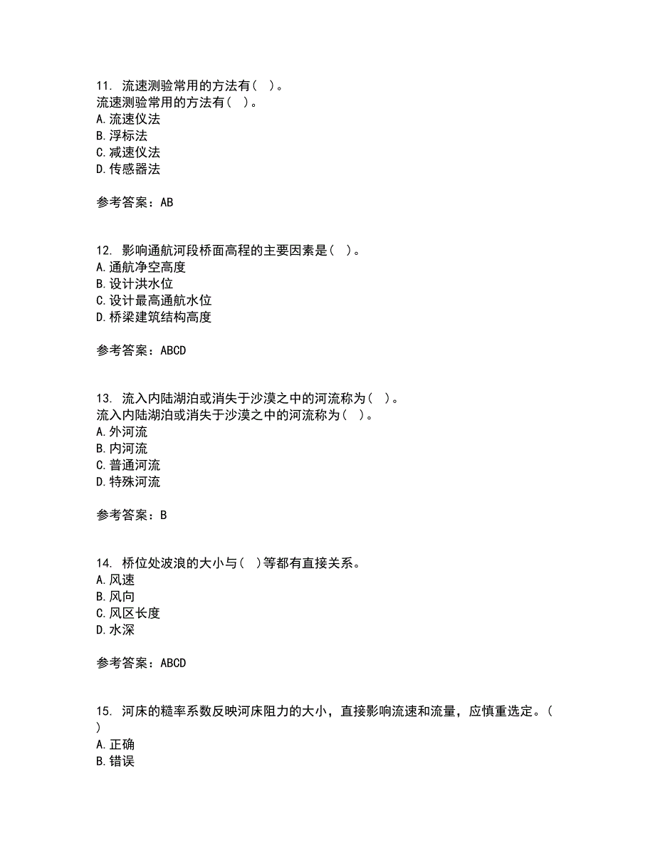 大连理工大学21秋《桥涵水文》离线作业2答案第84期_第3页