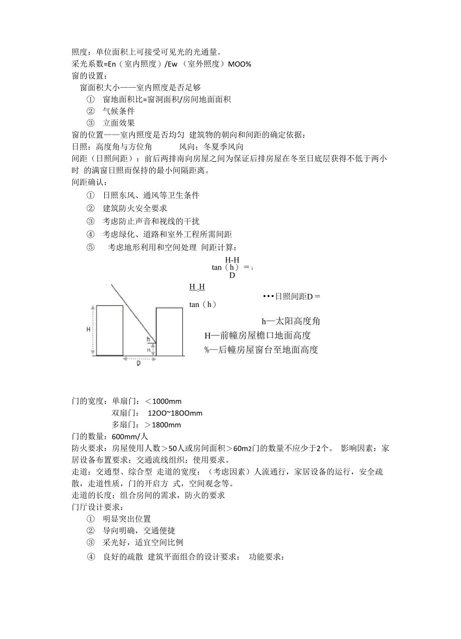 房屋建筑学知识点总结_第2页