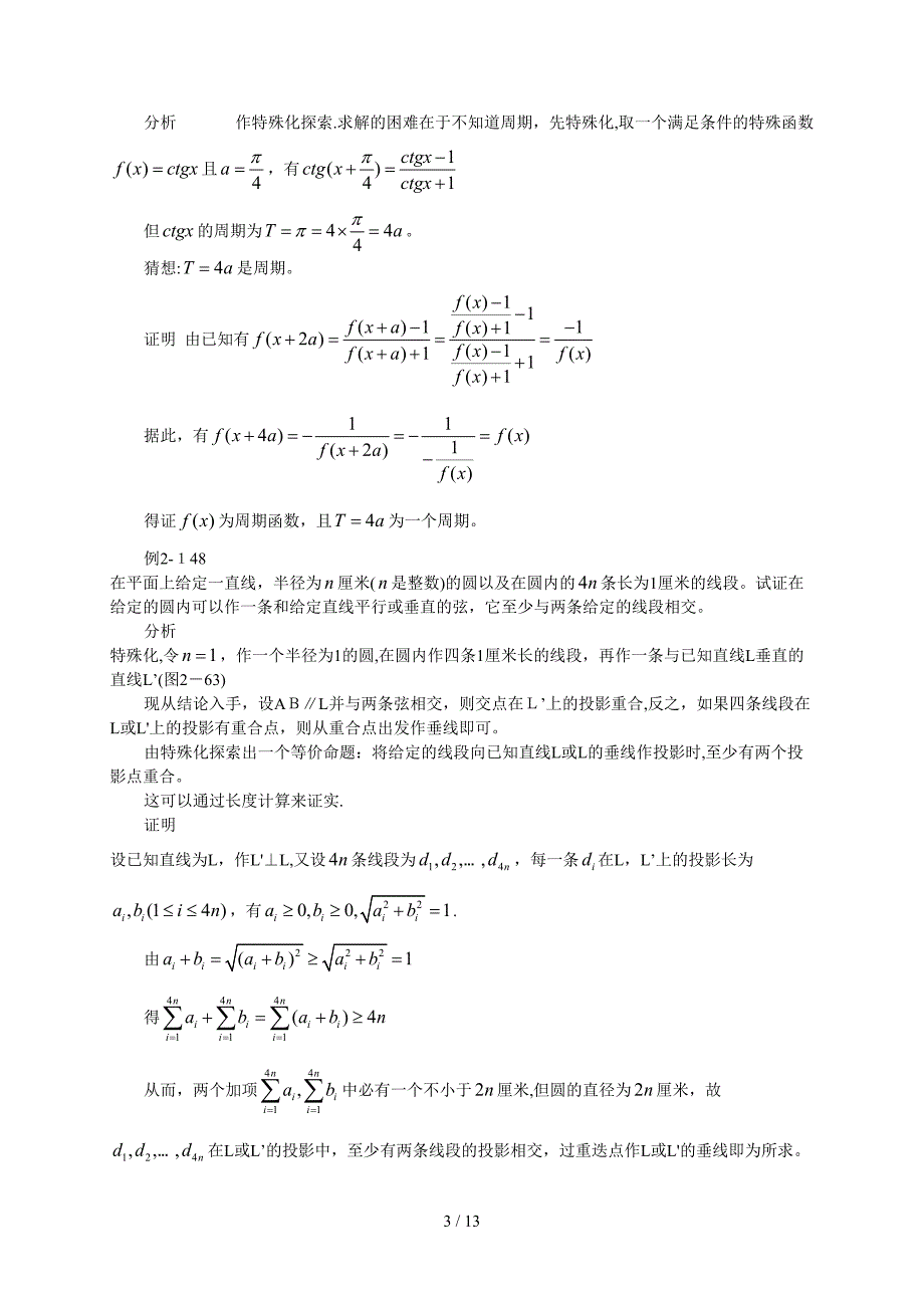 奥林匹克数学的技巧(中篇)_第3页