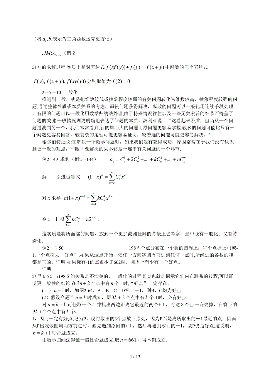 奥林匹克数学的技巧(中篇)_第4页