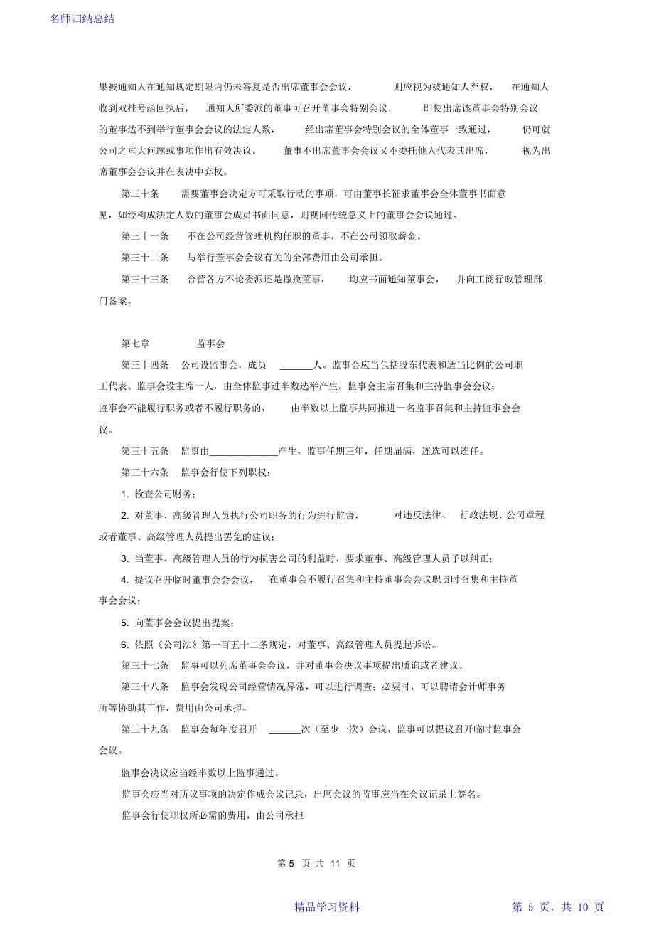 合资有限公司章程详细版_第5页