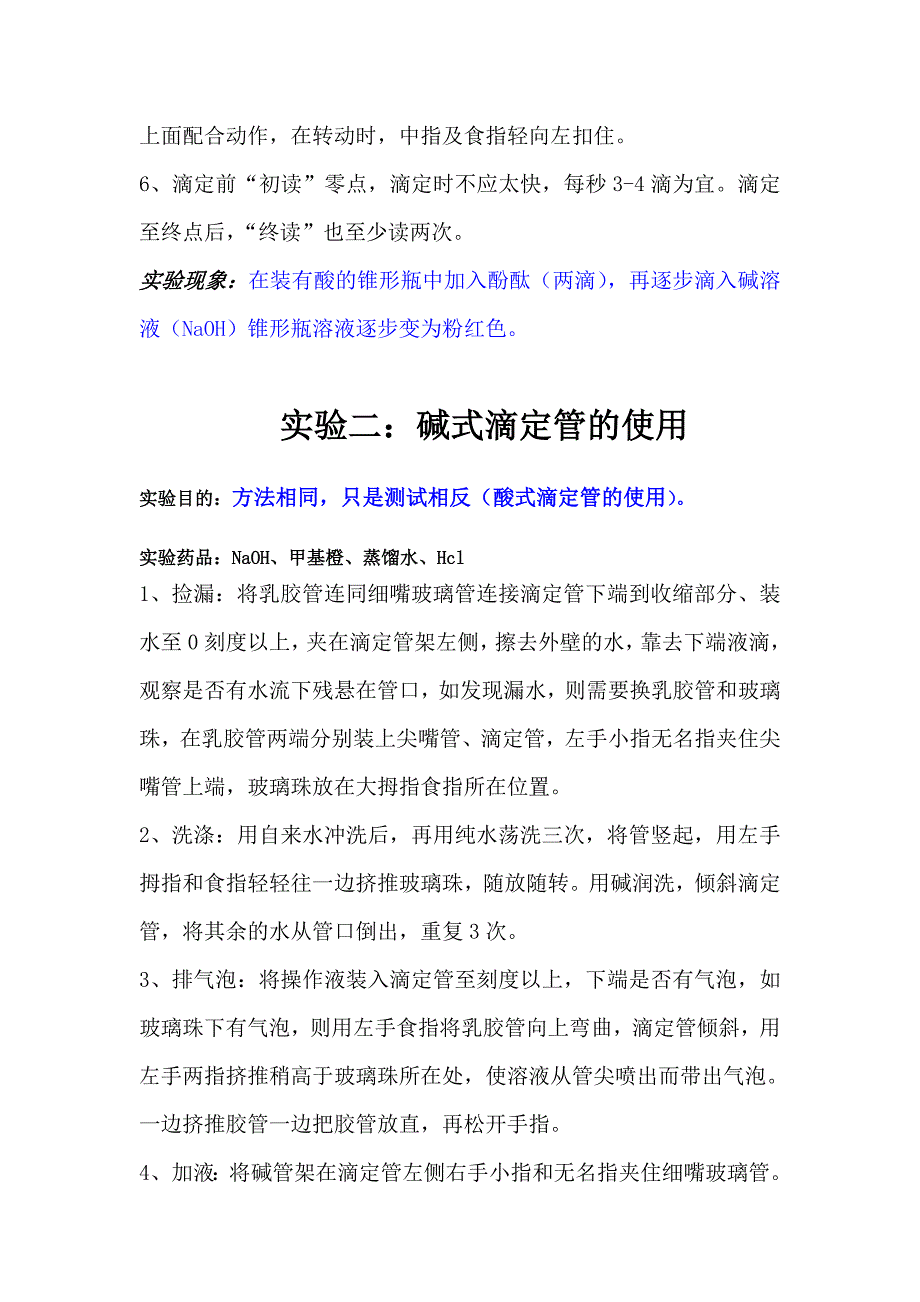 化学实验报告_第3页