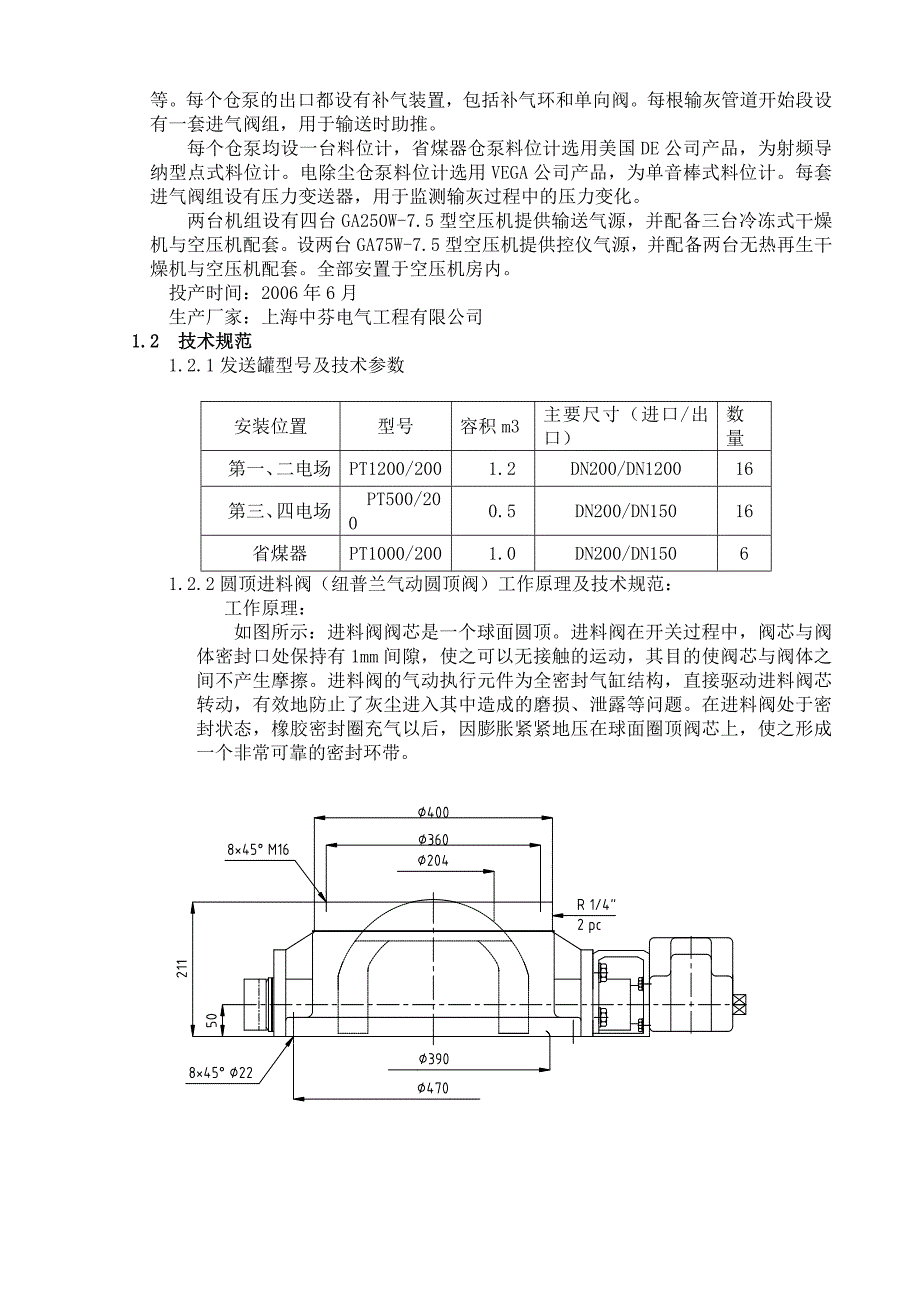 气力除灰系统机组干输灰检修规程_第2页