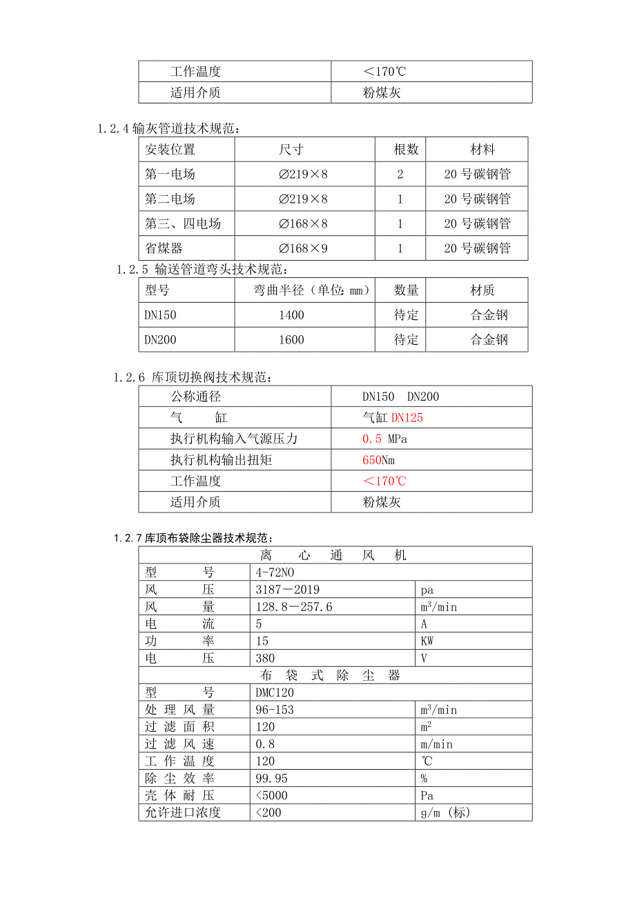 气力除灰系统机组干输灰检修规程_第4页