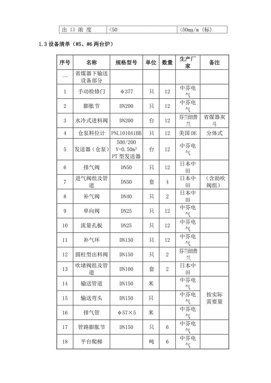 气力除灰系统机组干输灰检修规程_第5页