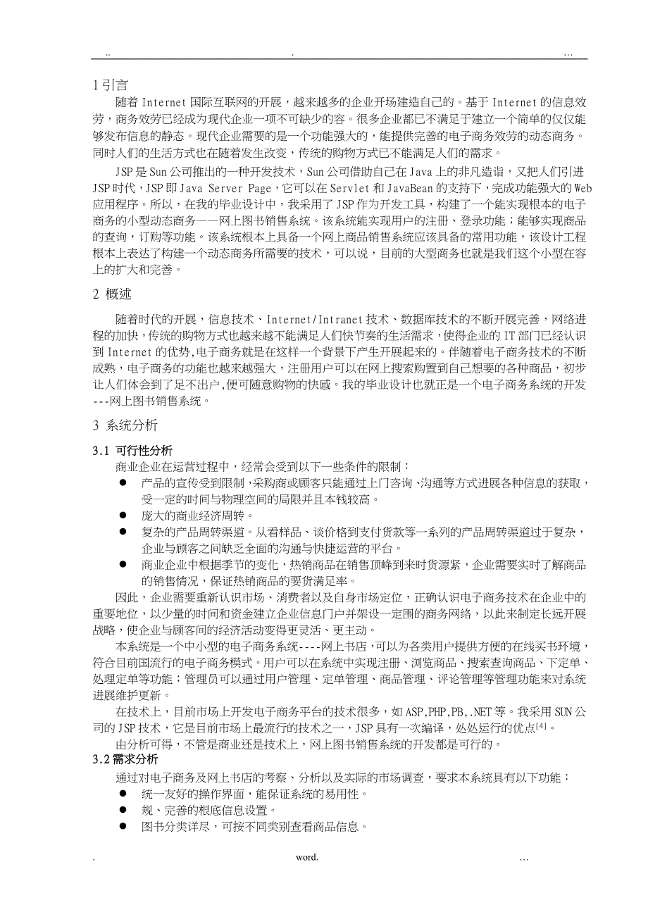 网上图书销售系统的设计实现分析_第1页