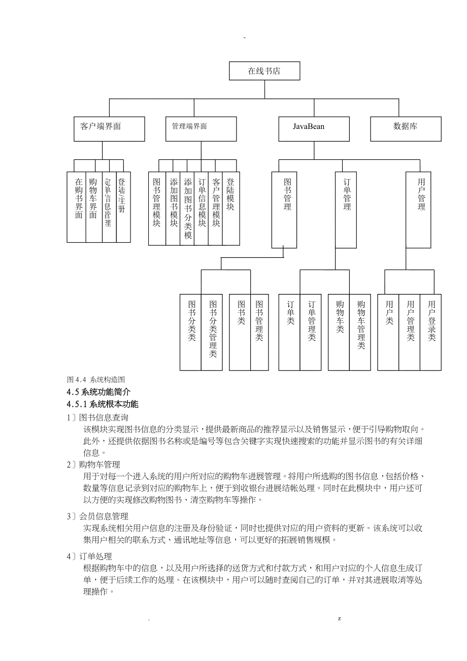 网上图书销售系统的设计实现分析_第4页