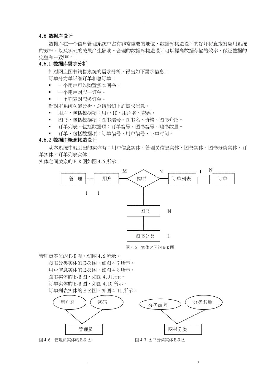 网上图书销售系统的设计实现分析_第5页