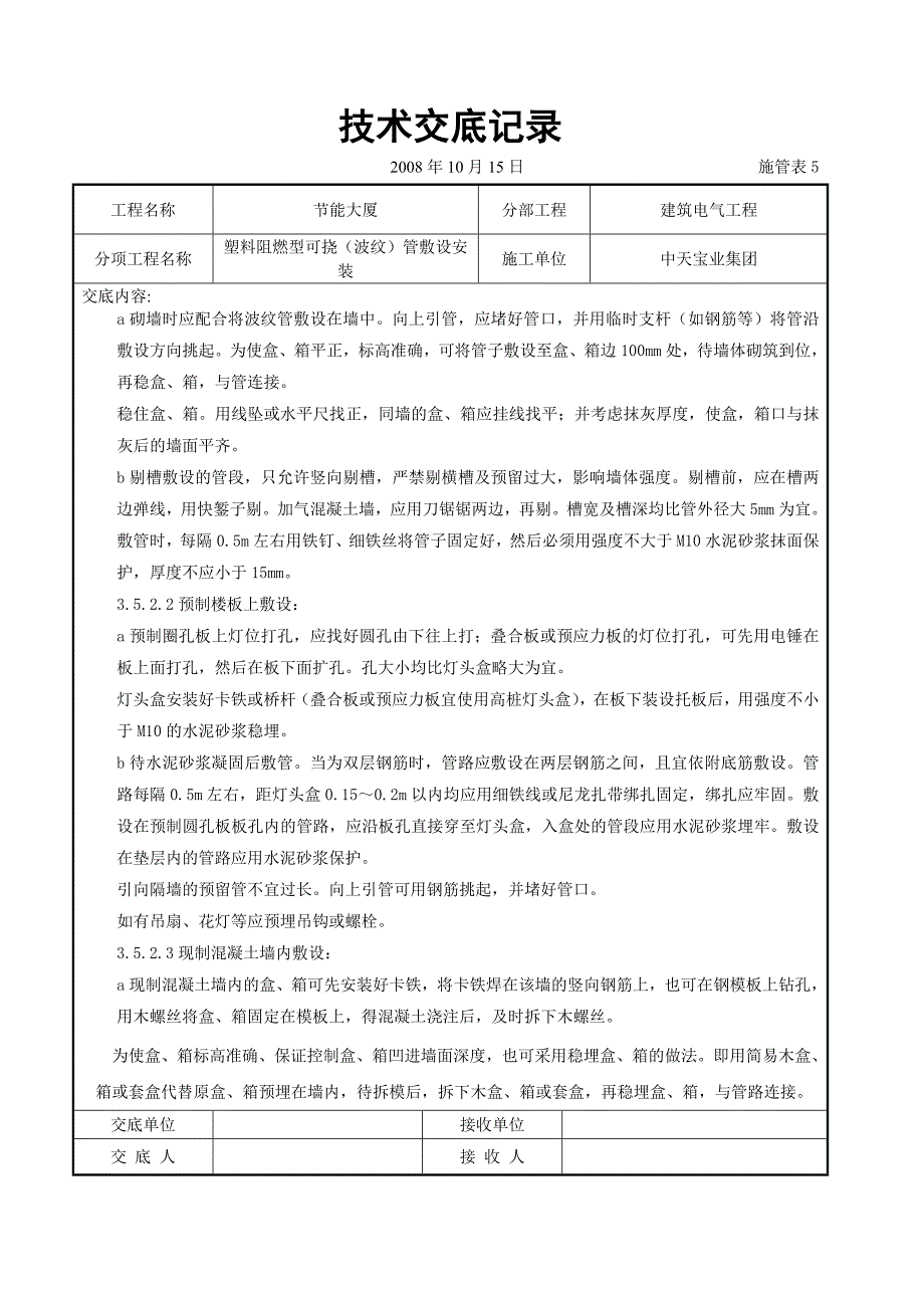 塑料阻燃型可挠波纹管敷设安装交底记录_第3页