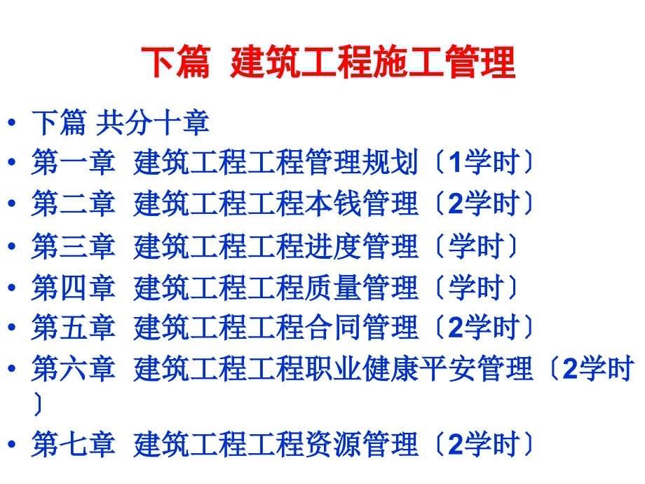 江苏省二级注册建造师继续教育—建筑工程专业培训讲座_第5页