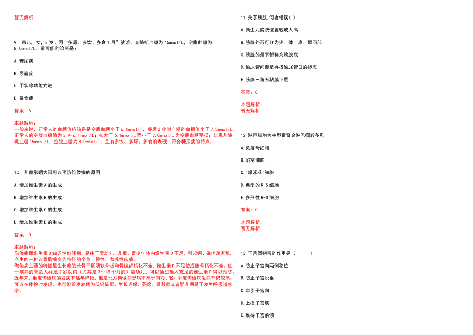 2023年淮南第四矿工医院全日制高校医学类毕业生择优招聘考试历年高频考点试题含答案解析_第3页