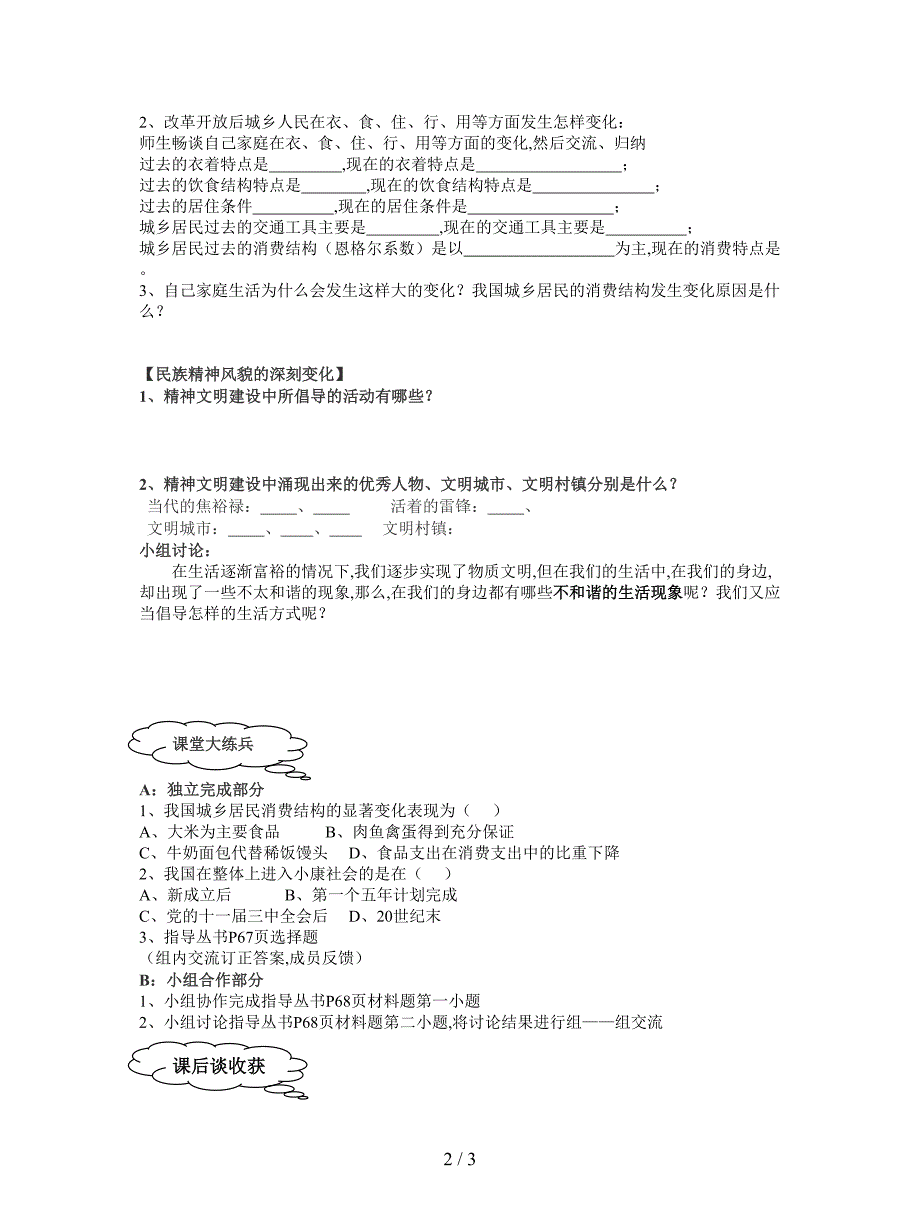 2019最新川教版历史八下《城乡人民生存状态的沧桑巨变》教案1.doc_第2页