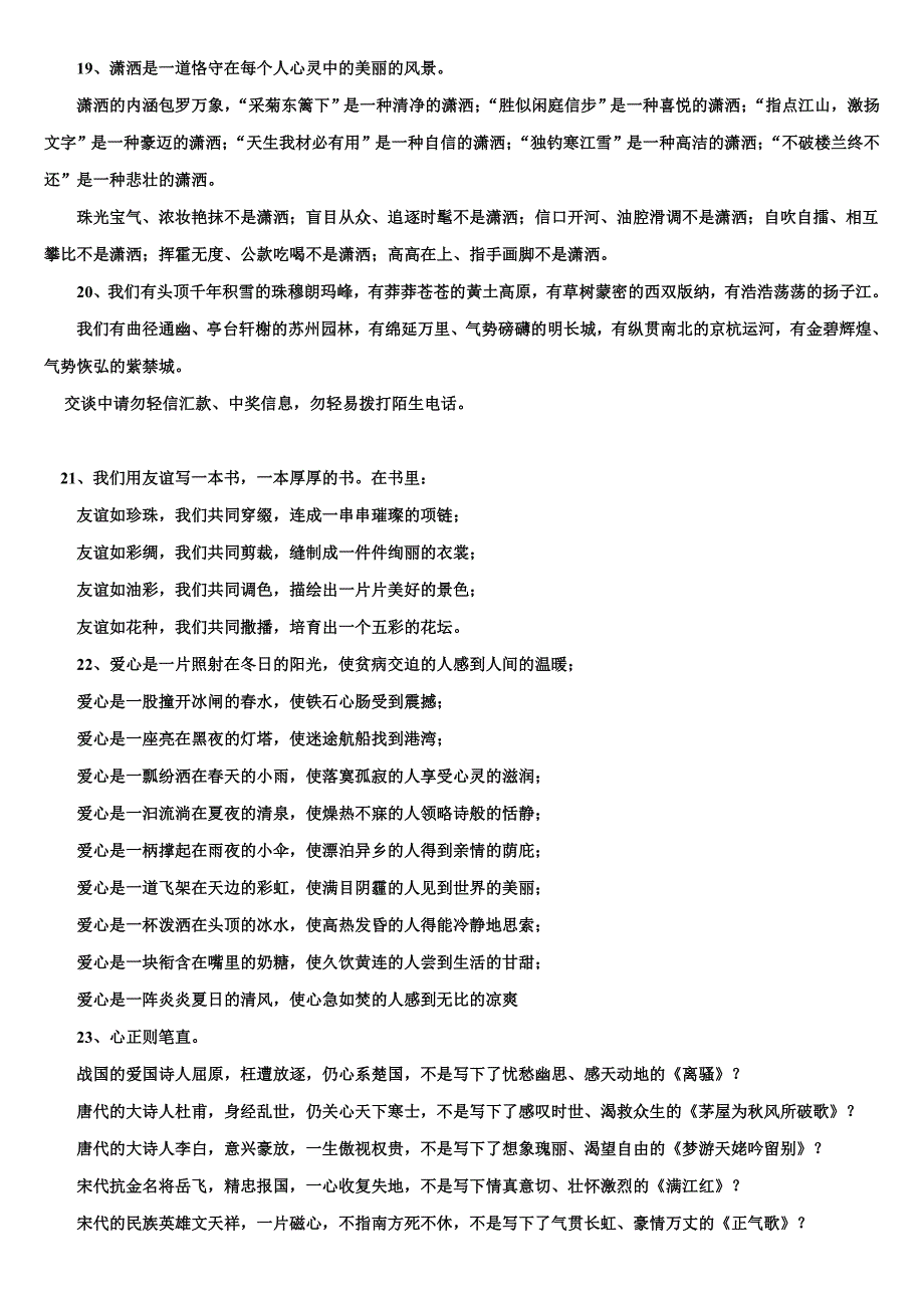 经典精美句子仿写100例.doc_第4页