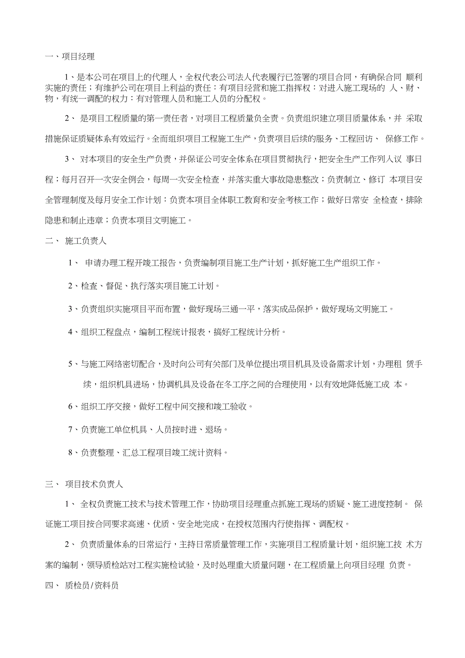 光伏发电施工组织设计（完整版）_第3页