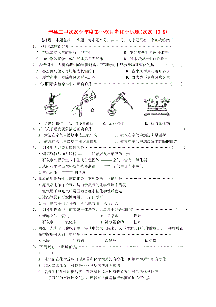 江苏省沛县三中学九年级化学第一次月考试题无答案沪教版_第1页