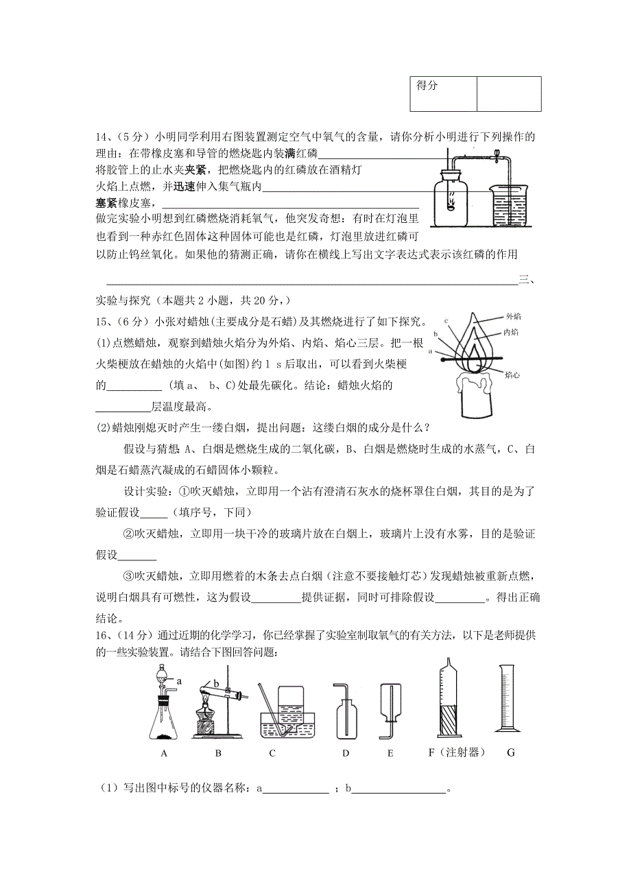 江苏省沛县三中学九年级化学第一次月考试题无答案沪教版_第3页