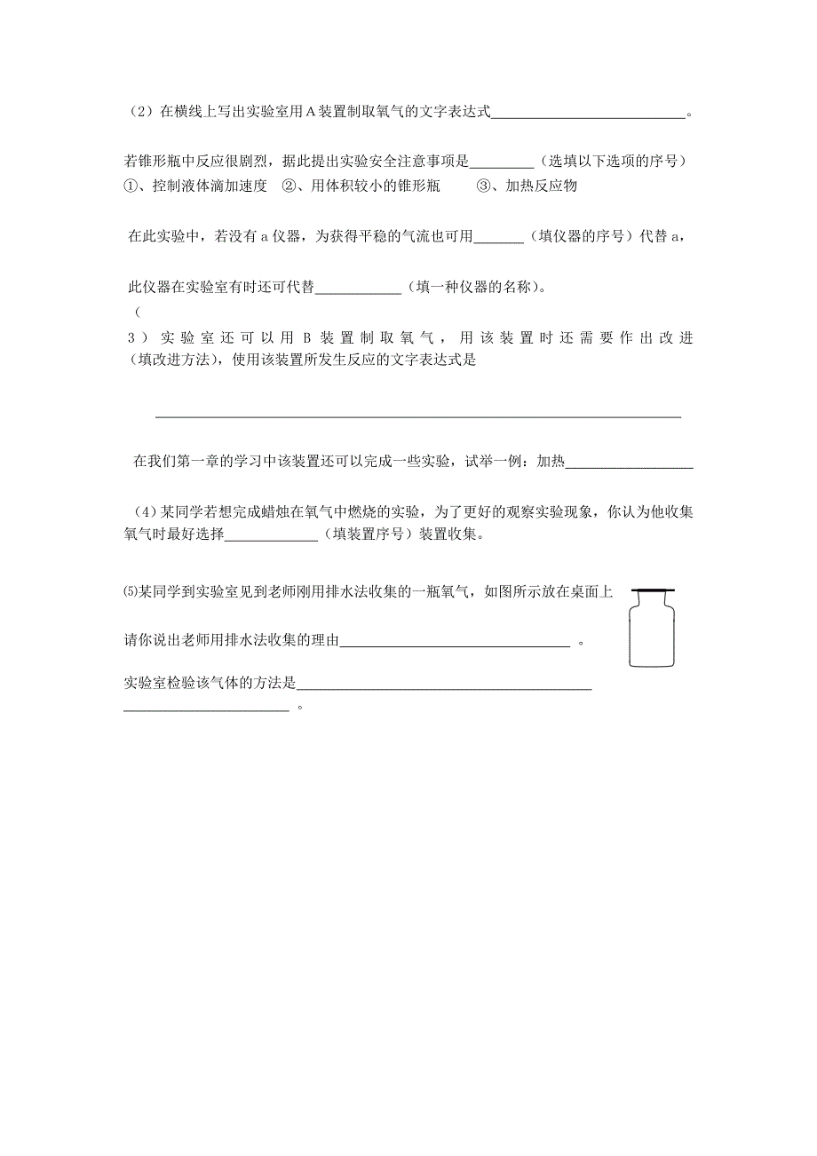 江苏省沛县三中学九年级化学第一次月考试题无答案沪教版_第4页