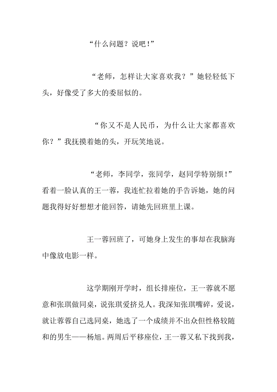 六年级班主任教育叙事-老师-怎样让大家喜欢我.doc_第2页