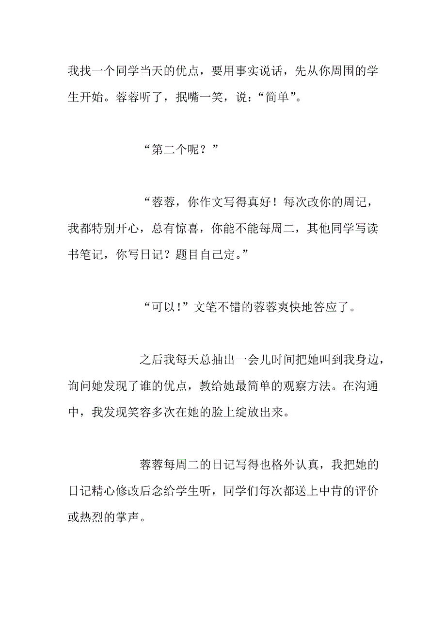 六年级班主任教育叙事-老师-怎样让大家喜欢我.doc_第4页