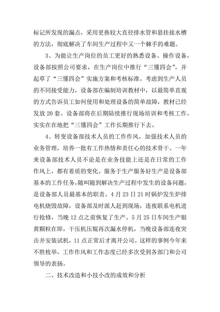 安全员述职报告大全3篇关于安全的述职报告范文_第3页