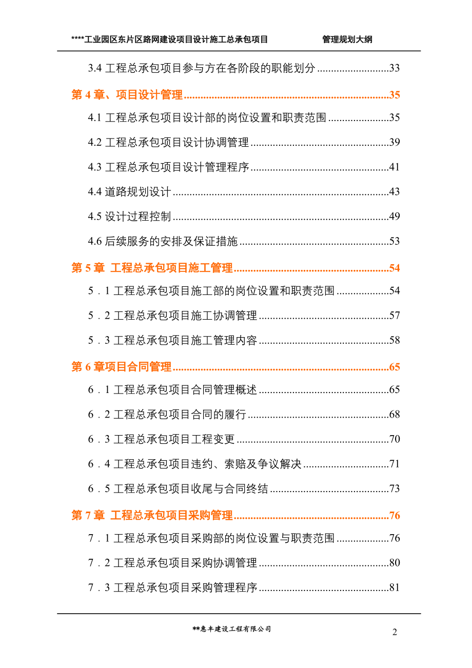 某工程勘察、设计、施工总承包(EPC总承包)规划大纲（190P）.doc_第3页