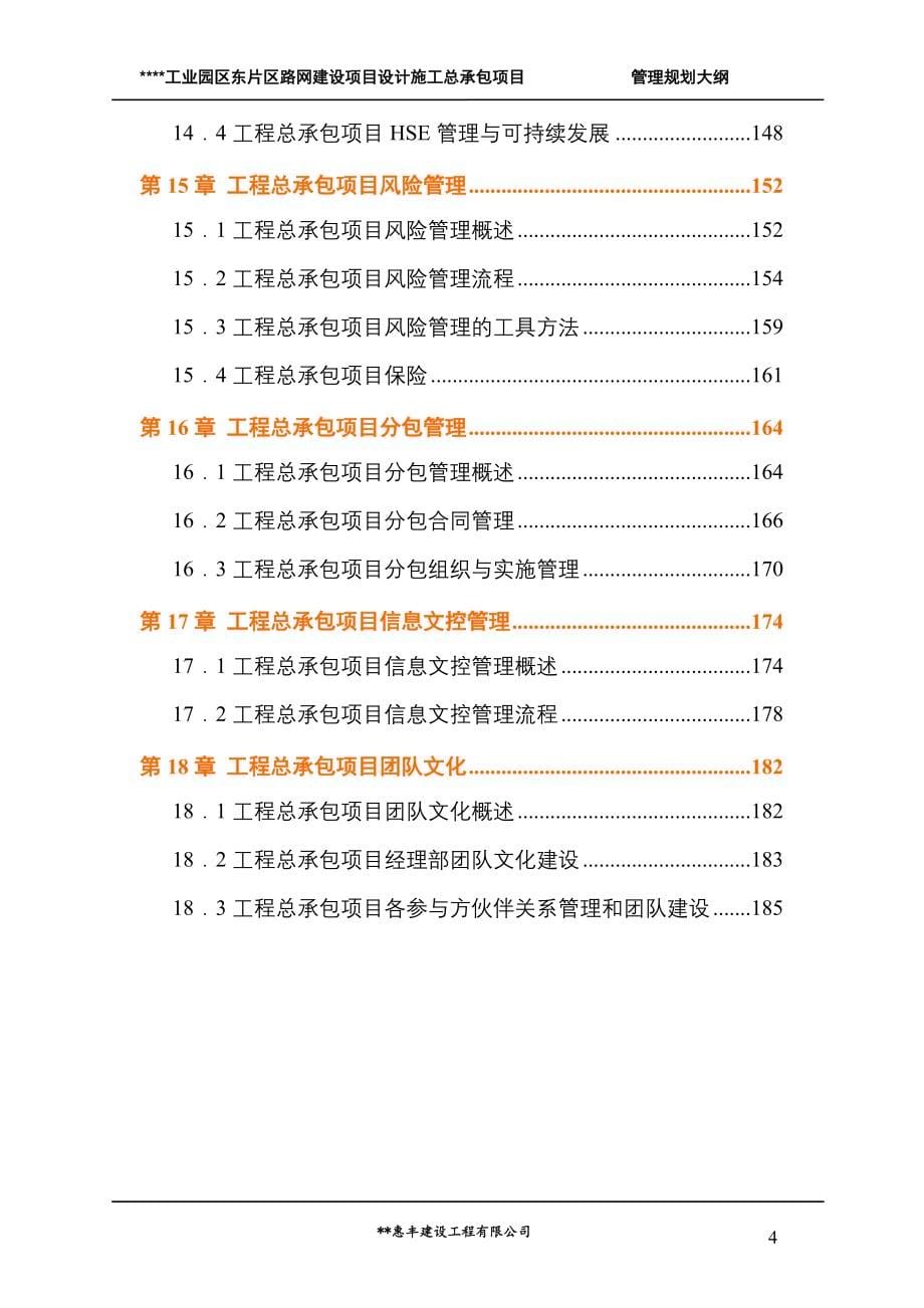 某工程勘察、设计、施工总承包(EPC总承包)规划大纲（190P）.doc_第5页