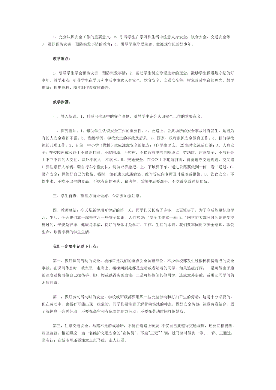 2014开学第一课安全教育教案.doc_第2页