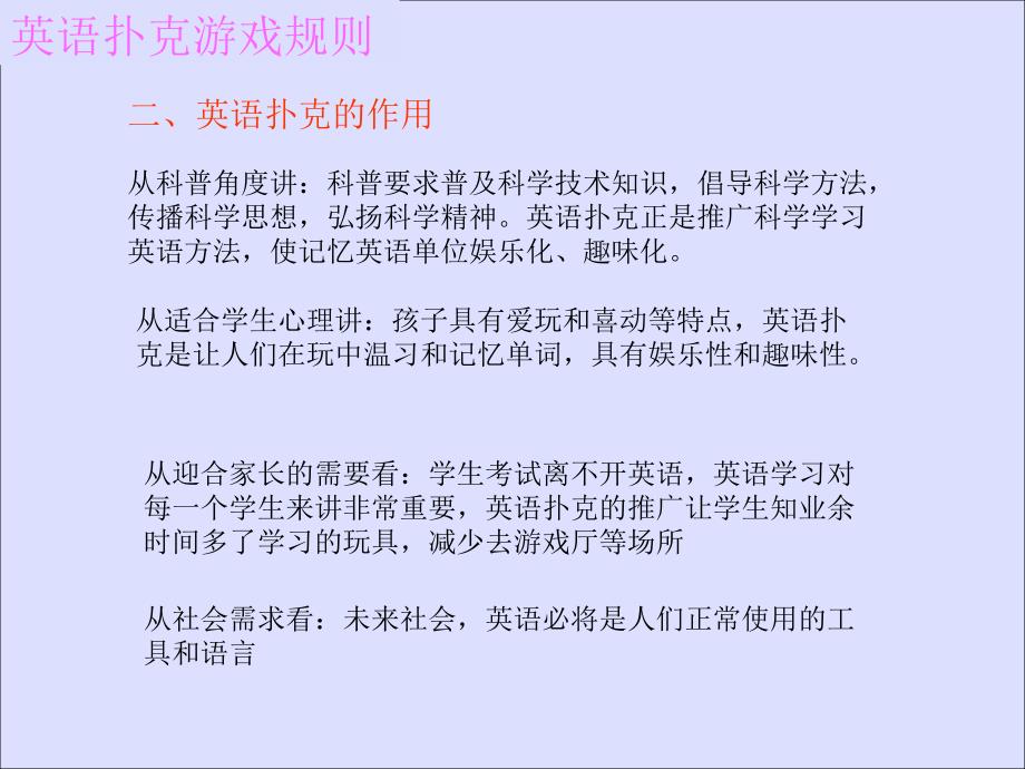 英语扑克游戏规则_第3页