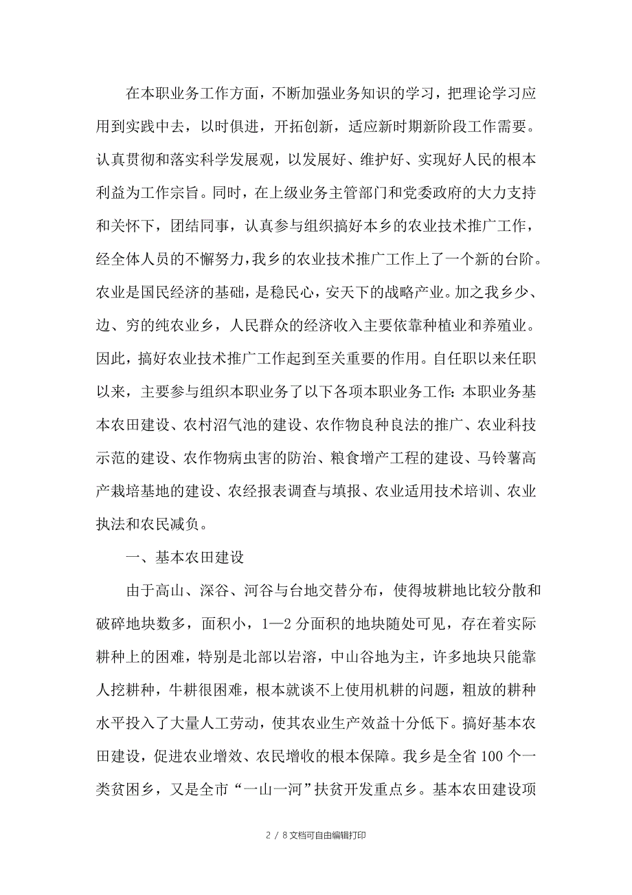 任现职以来的工作总结_第2页