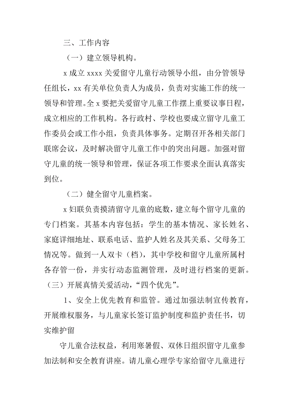 乡镇关爱留守儿童制度_第2页