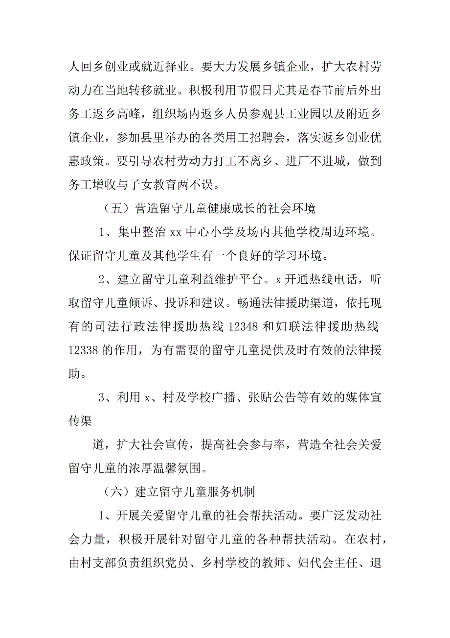 乡镇关爱留守儿童制度_第4页