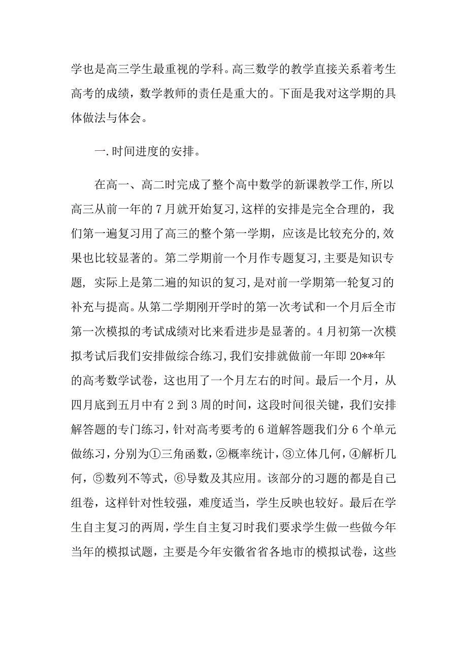 高三数学教师年终工作总结最新5篇精选_第4页