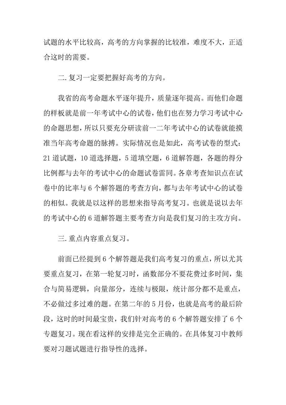 高三数学教师年终工作总结最新5篇精选_第5页