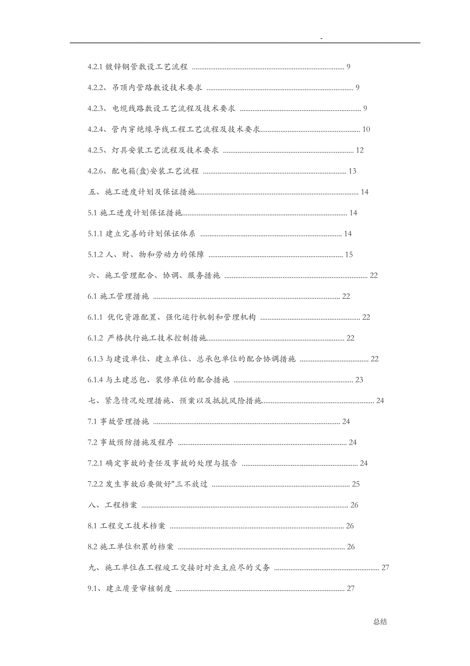 室外电气管网及景观照明施工组织设计_第2页