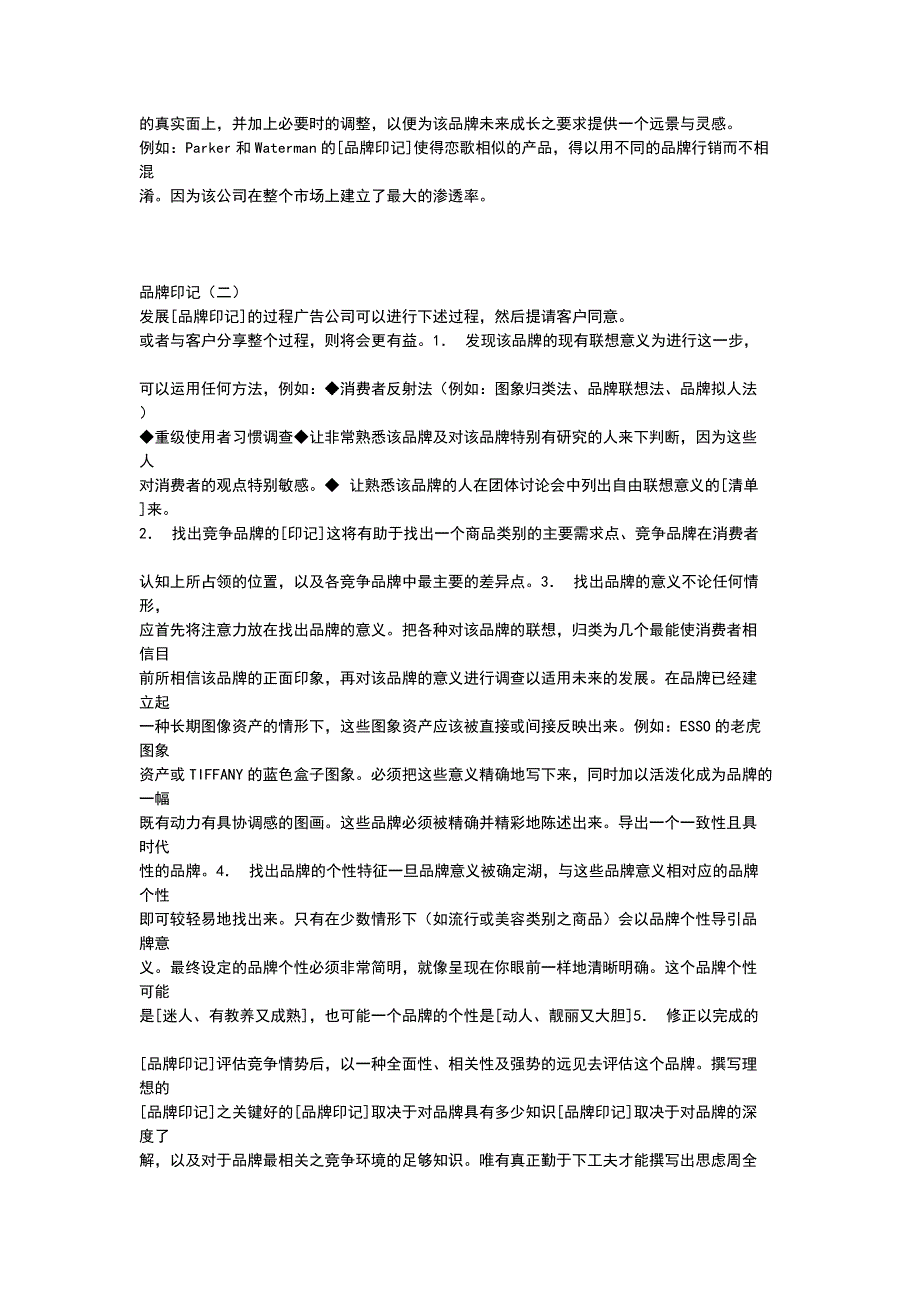 麦肯创意资料02860.doc_第2页